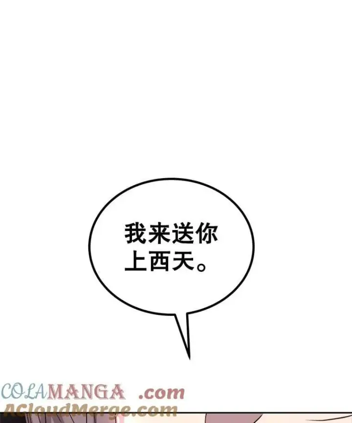 漫画《勇士的圣剑升级路》123.出手相助第65张图