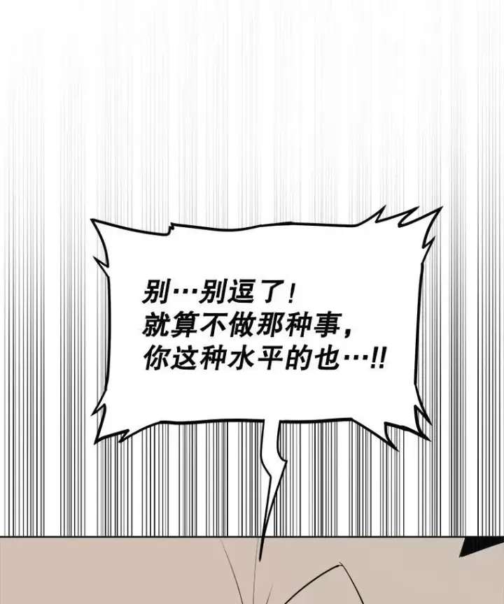 漫画《勇士的圣剑升级路》123.出手相助第67张图