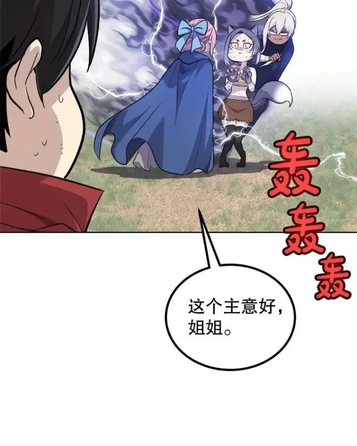 漫画《勇士的圣剑升级路》124.可怕的姐姐们第104张图