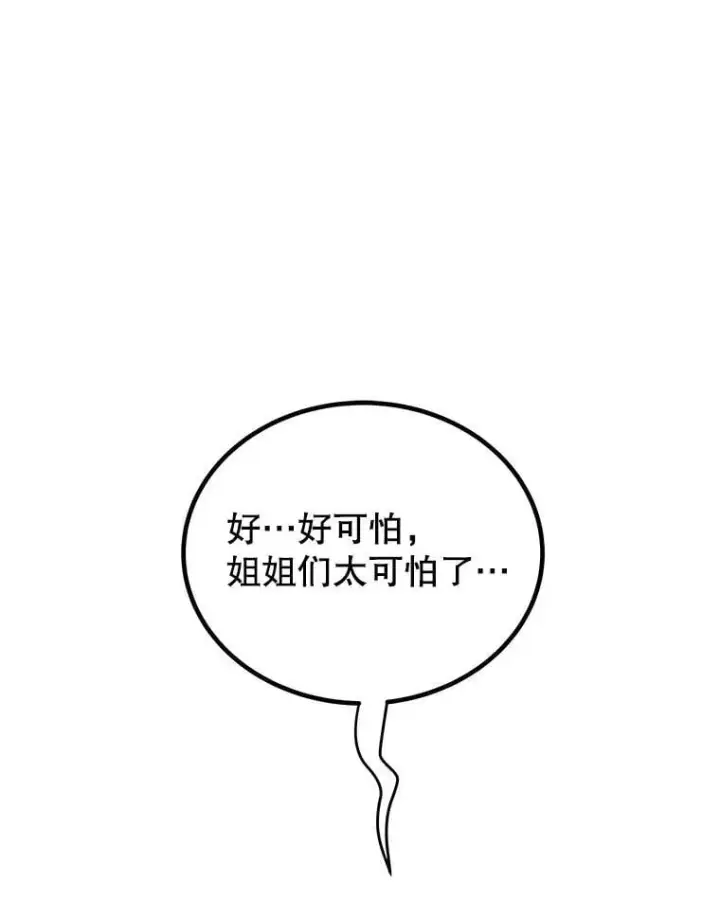 漫画《勇士的圣剑升级路》124.可怕的姐姐们第115张图