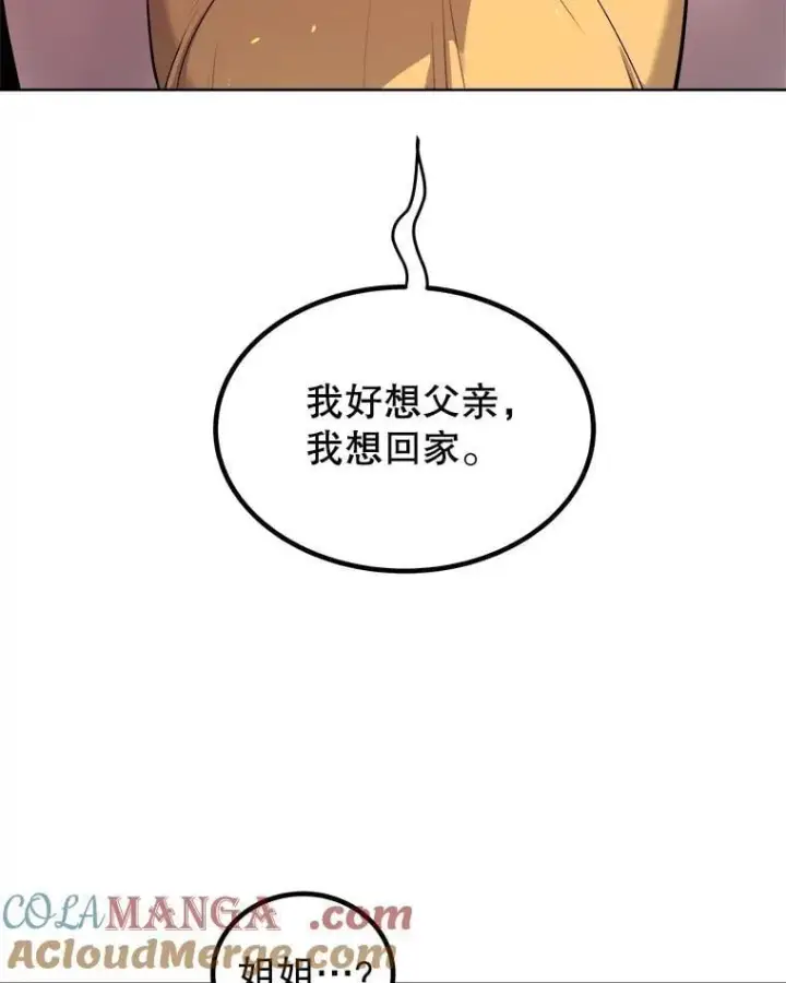 漫画《勇士的圣剑升级路》124.可怕的姐姐们第117张图