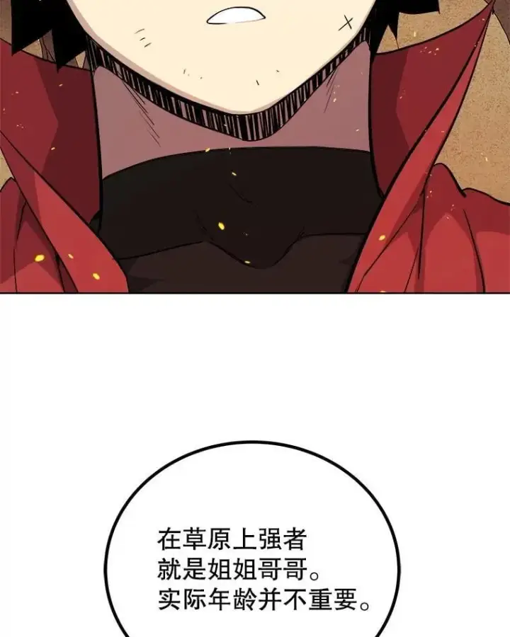 漫画《勇士的圣剑升级路》124.可怕的姐姐们第120张图