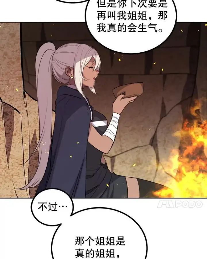 漫画《勇士的圣剑升级路》124.可怕的姐姐们第126张图