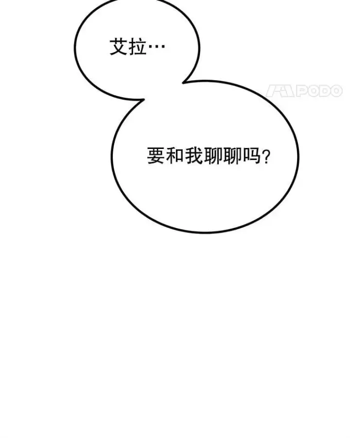 漫画《勇士的圣剑升级路》124.可怕的姐姐们第130张图