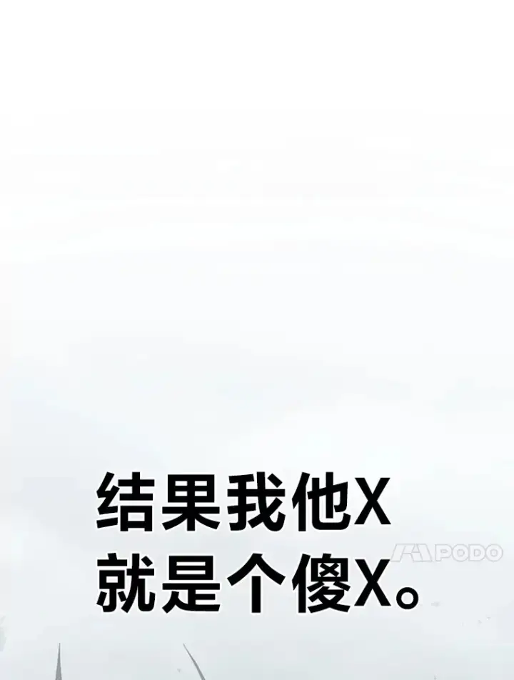 漫画《勇士弟弟是学院老油条》0.追不上的人第13张图