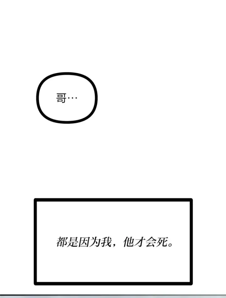 漫画《勇士弟弟是学院老油条》0.追不上的人第24张图