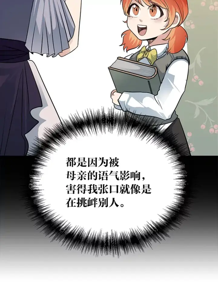 漫画《勇士弟弟是学院老油条》1.重生丢了哥哥第106张图