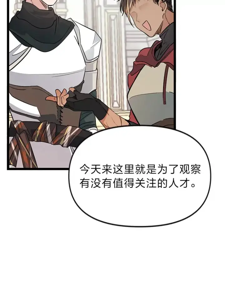 漫画《勇士弟弟是学院老油条》1.重生丢了哥哥第113张图