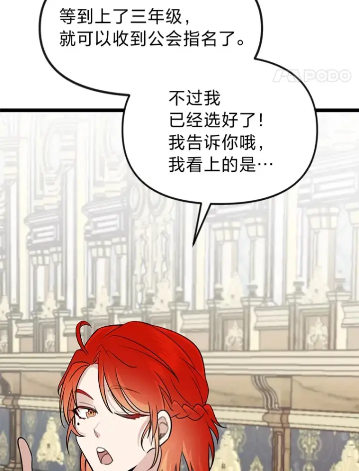 漫画《勇士弟弟是学院老油条》1.重生丢了哥哥第118张图