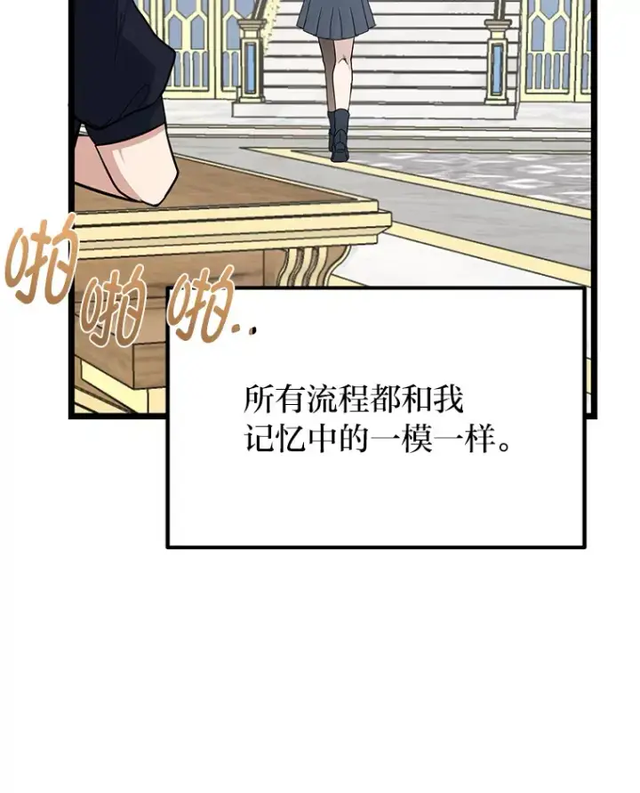 漫画《勇士弟弟是学院老油条》1.重生丢了哥哥第133张图