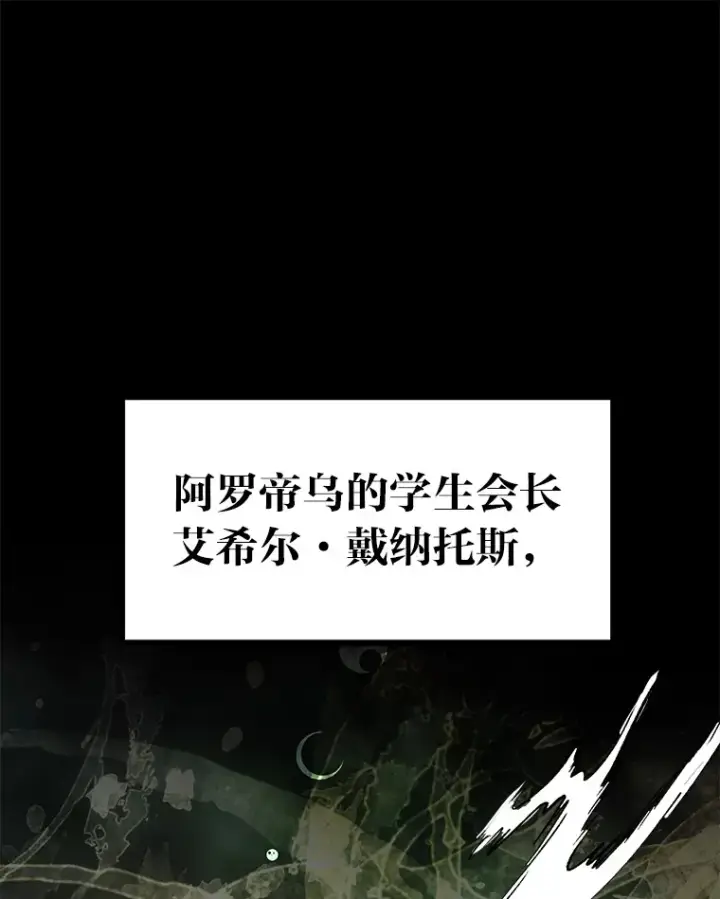 漫画《勇士弟弟是学院老油条》1.重生丢了哥哥第137张图