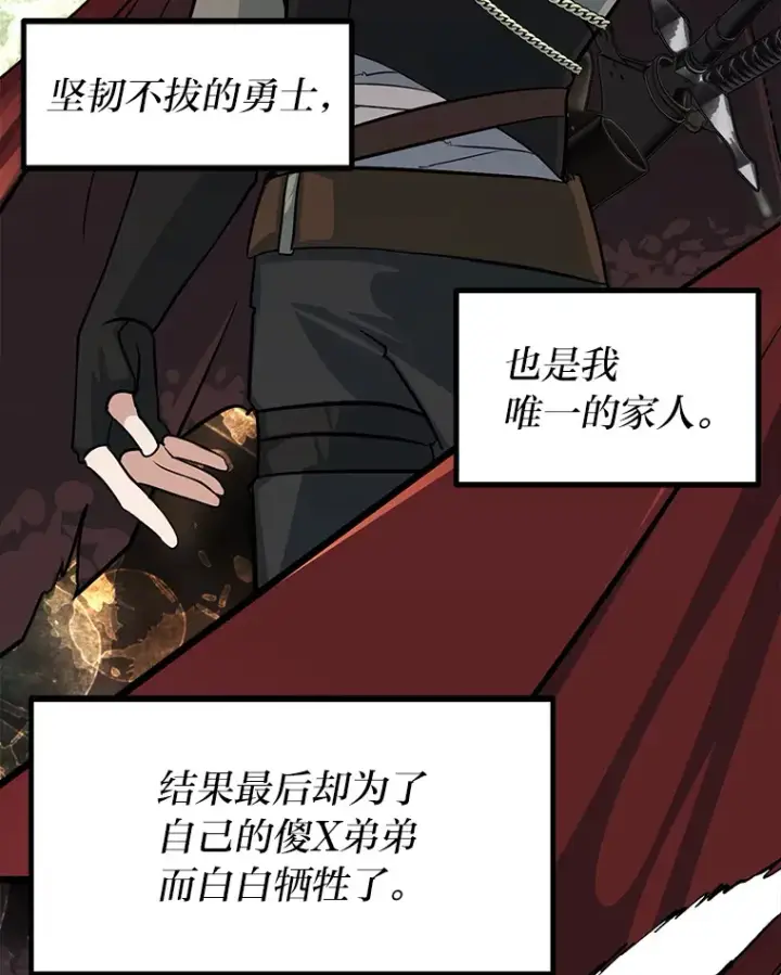 漫画《勇士弟弟是学院老油条》1.重生丢了哥哥第139张图