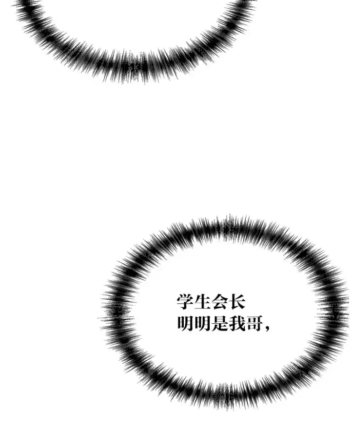 漫画《勇士弟弟是学院老油条》1.重生丢了哥哥第156张图