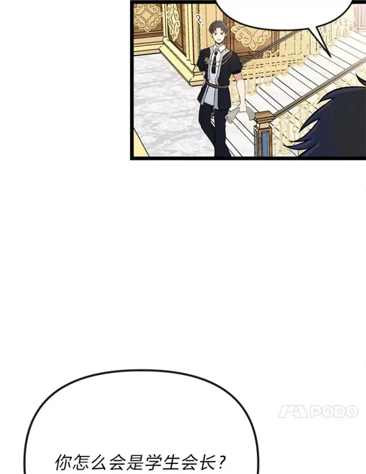 漫画《勇士弟弟是学院老油条》1.重生丢了哥哥第161张图