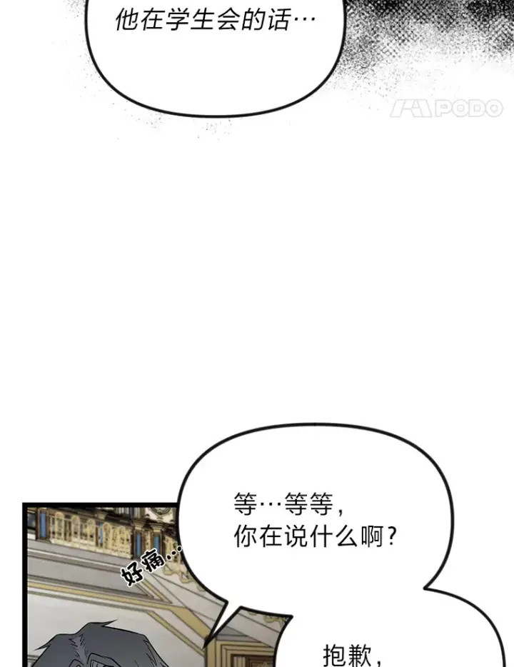漫画《勇士弟弟是学院老油条》1.重生丢了哥哥第165张图
