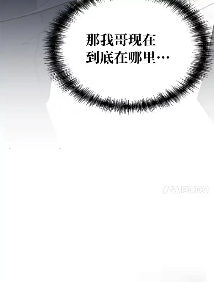 漫画《勇士弟弟是学院老油条》1.重生丢了哥哥第171张图
