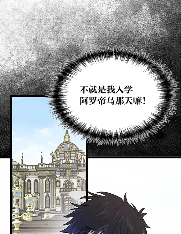 漫画《勇士弟弟是学院老油条》1.重生丢了哥哥第27张图