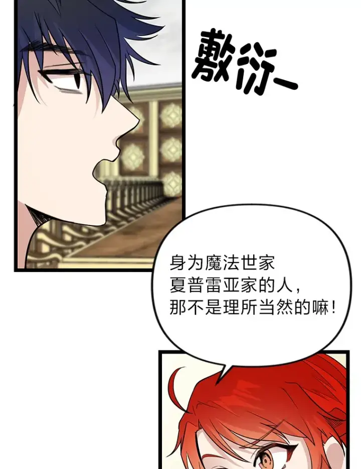 漫画《勇士弟弟是学院老油条》1.重生丢了哥哥第97张图