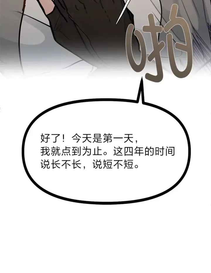 漫画《勇士弟弟是学院老油条》2.查无此人第101张图