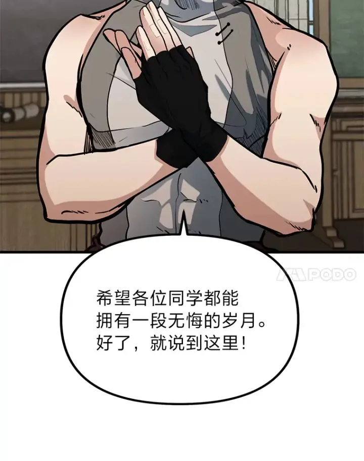 漫画《勇士弟弟是学院老油条》2.查无此人第103张图