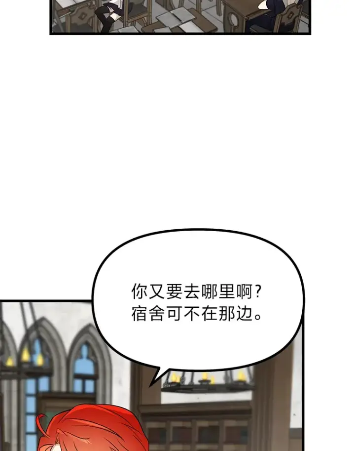 漫画《勇士弟弟是学院老油条》2.查无此人第105张图