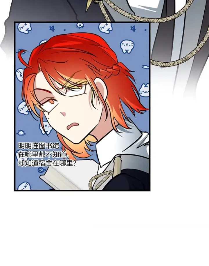 漫画《勇士弟弟是学院老油条》2.查无此人第107张图