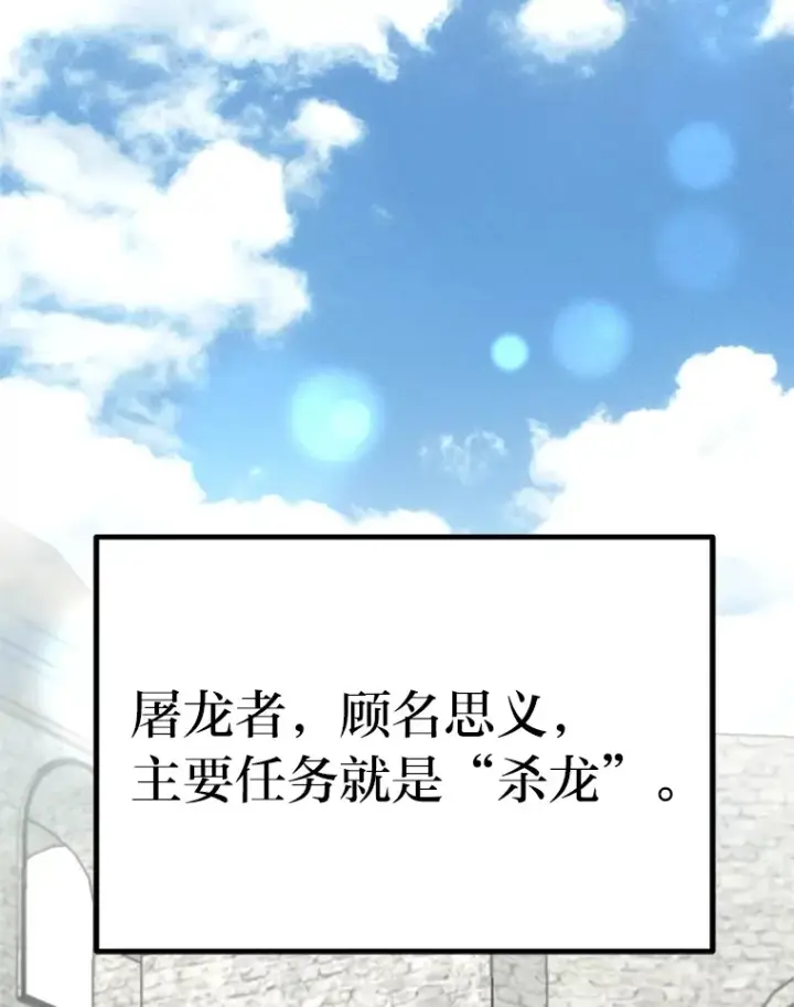 漫画《勇士弟弟是学院老油条》2.查无此人第109张图