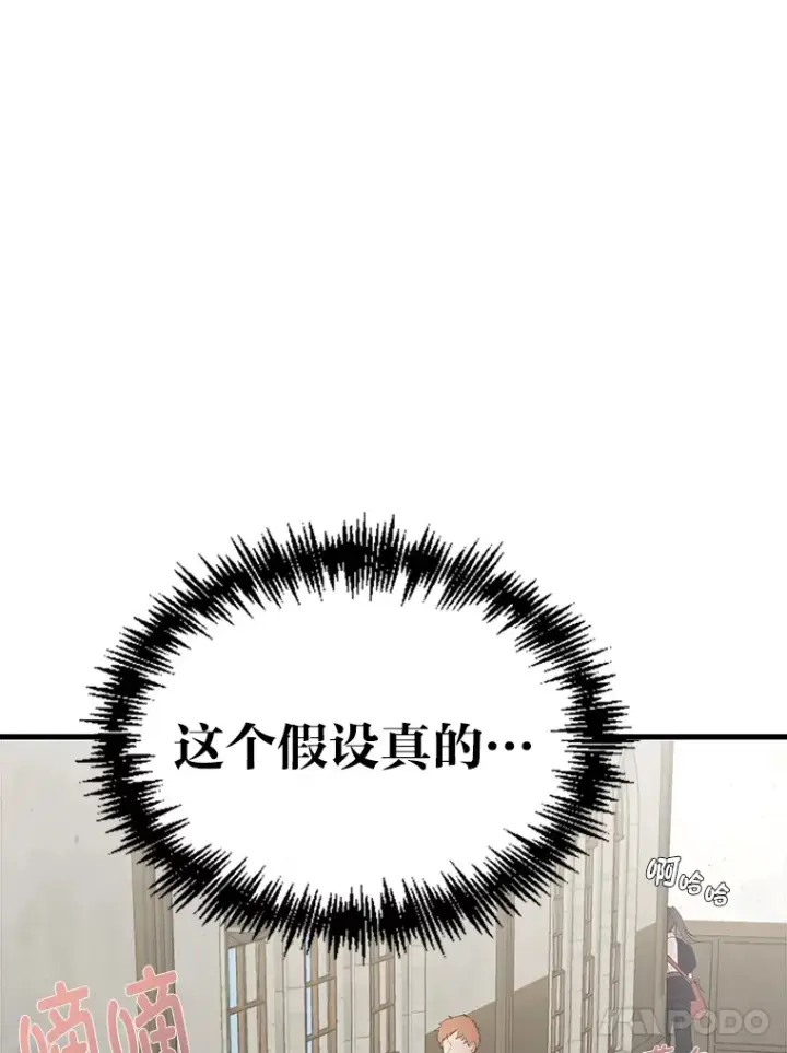 漫画《勇士弟弟是学院老油条》2.查无此人第11张图