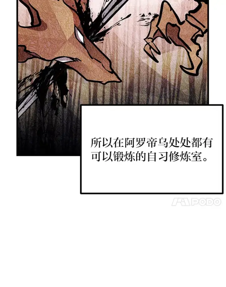 漫画《勇士弟弟是学院老油条》2.查无此人第113张图