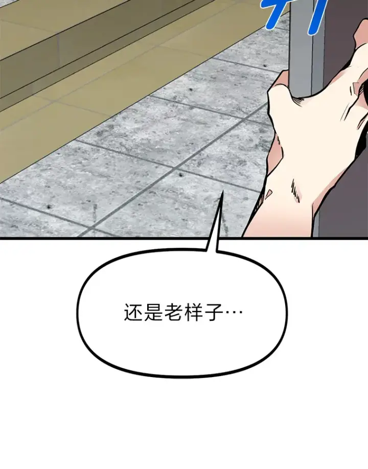 漫画《勇士弟弟是学院老油条》2.查无此人第116张图