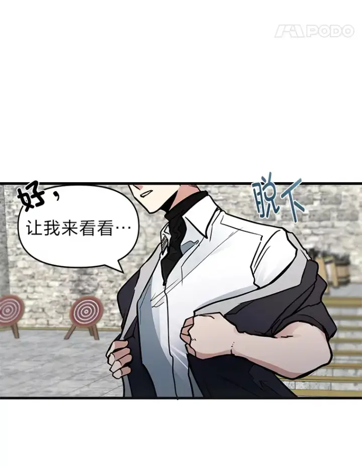 漫画《勇士弟弟是学院老油条》2.查无此人第117张图