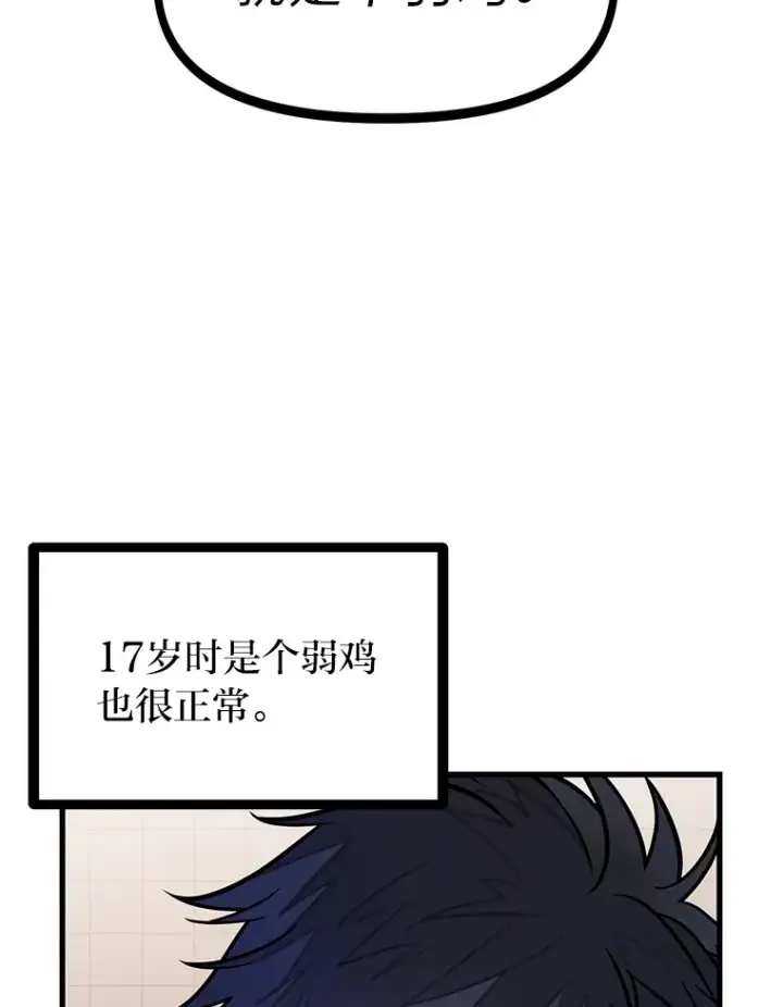 漫画《勇士弟弟是学院老油条》2.查无此人第125张图