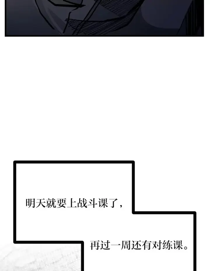 漫画《勇士弟弟是学院老油条》2.查无此人第128张图