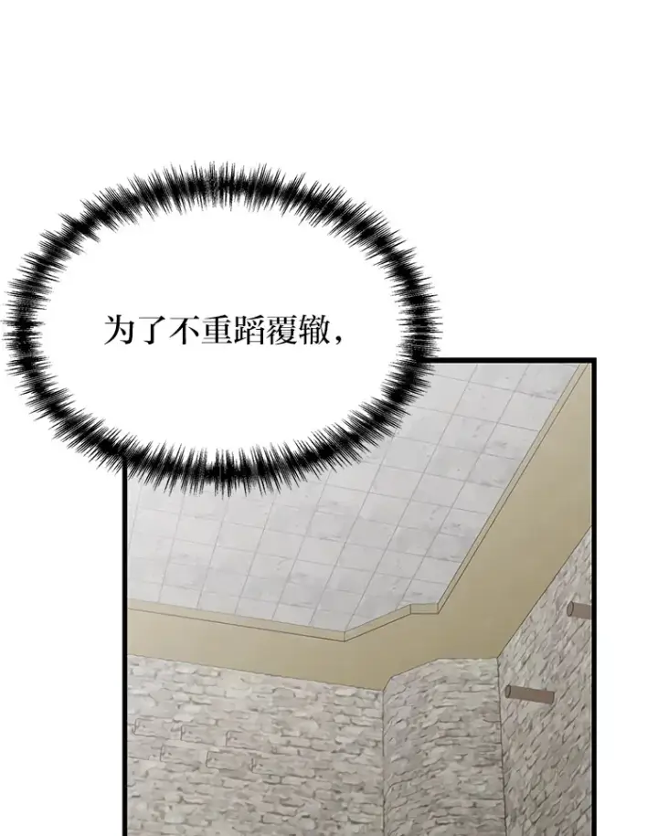 漫画《勇士弟弟是学院老油条》2.查无此人第131张图