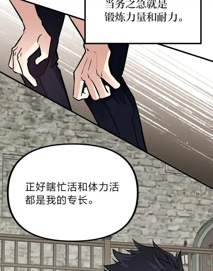 漫画《勇士弟弟是学院老油条》2.查无此人第133张图