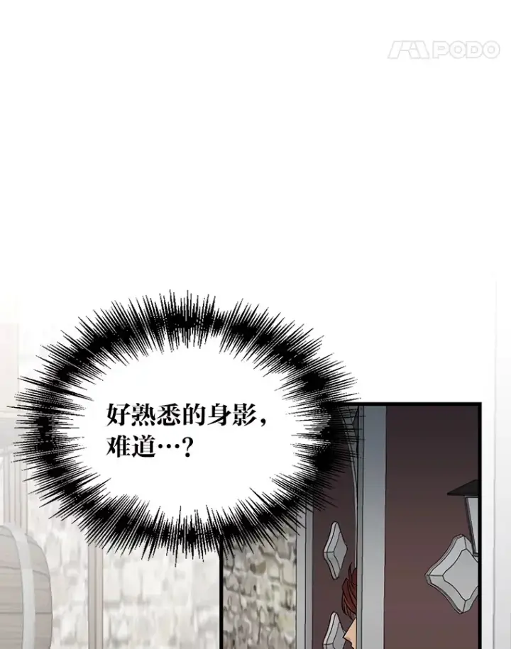 漫画《勇士弟弟是学院老油条》2.查无此人第137张图