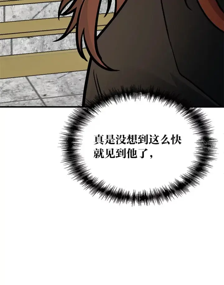 漫画《勇士弟弟是学院老油条》2.查无此人第139张图
