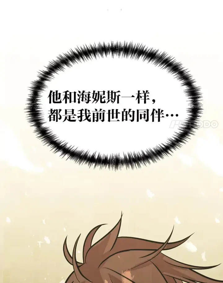 漫画《勇士弟弟是学院老油条》2.查无此人第140张图