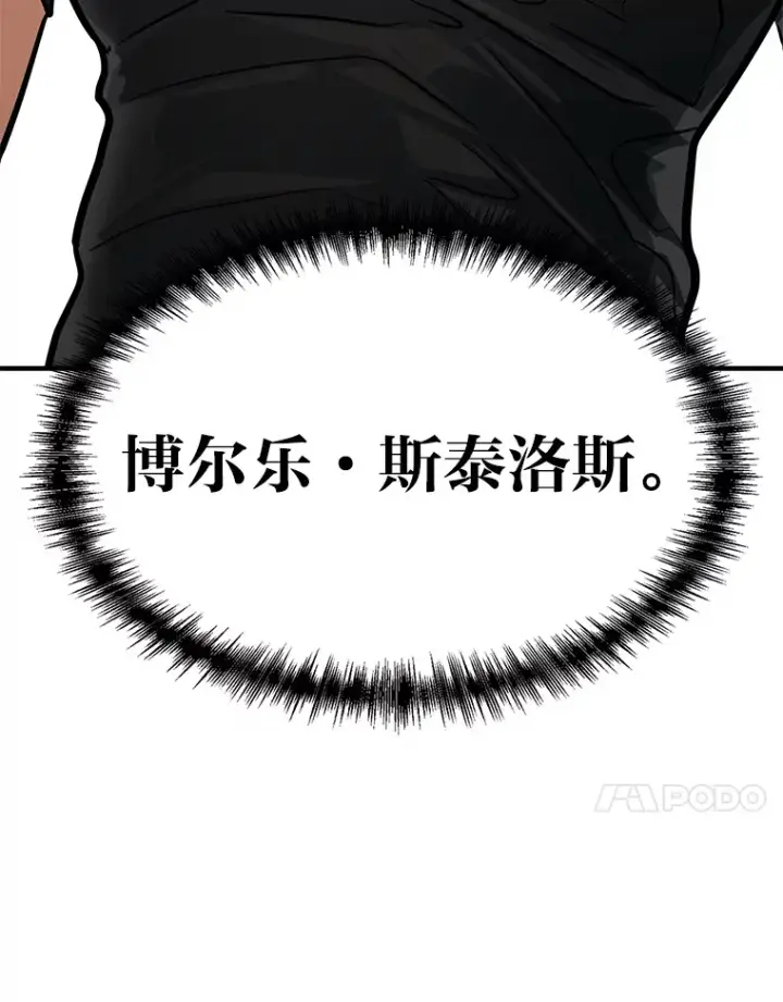 漫画《勇士弟弟是学院老油条》2.查无此人第143张图