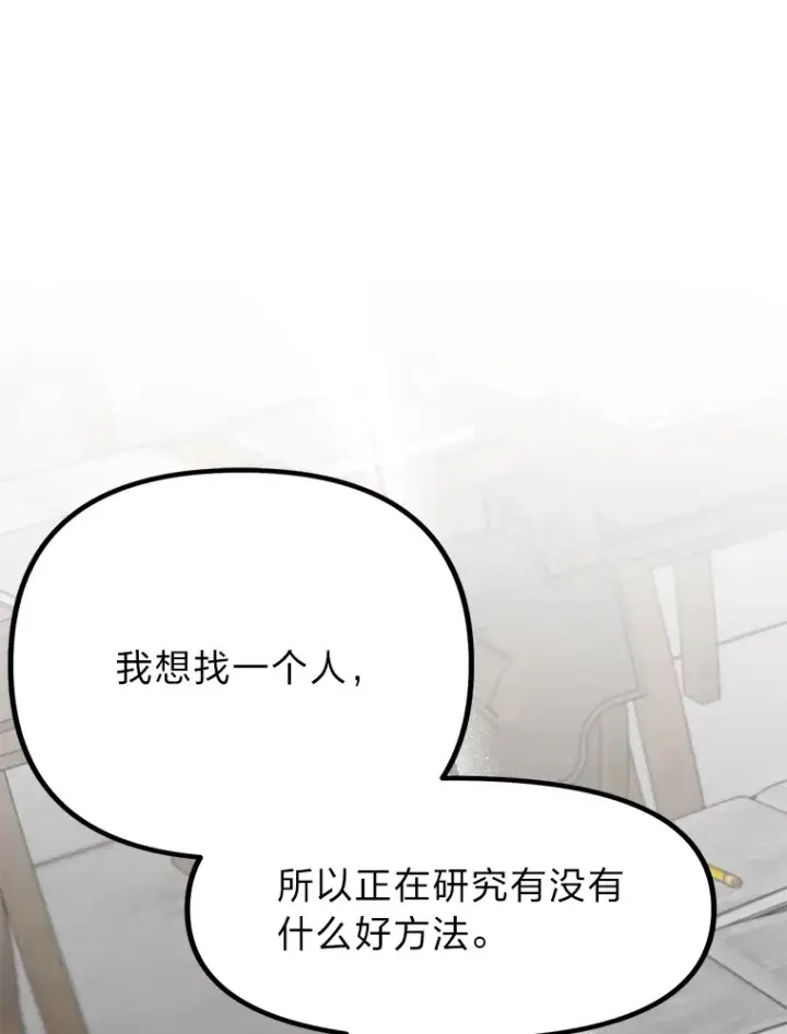 漫画《勇士弟弟是学院老油条》2.查无此人第22张图