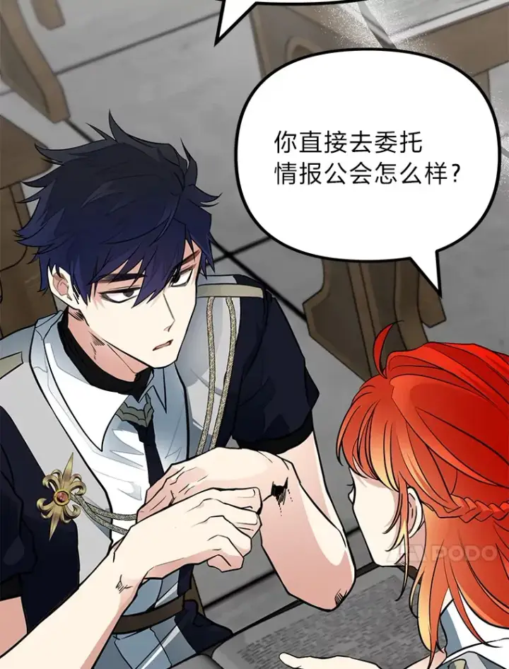 漫画《勇士弟弟是学院老油条》2.查无此人第23张图