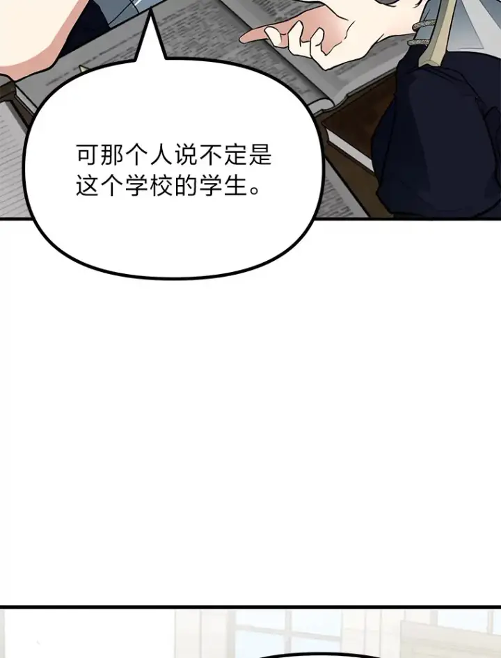 漫画《勇士弟弟是学院老油条》2.查无此人第24张图