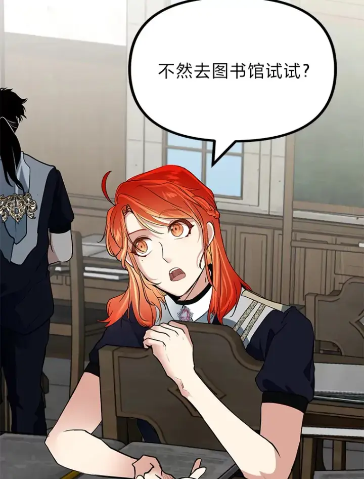 漫画《勇士弟弟是学院老油条》2.查无此人第25张图