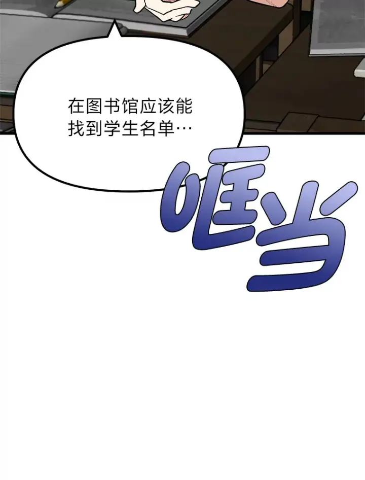 漫画《勇士弟弟是学院老油条》2.查无此人第26张图