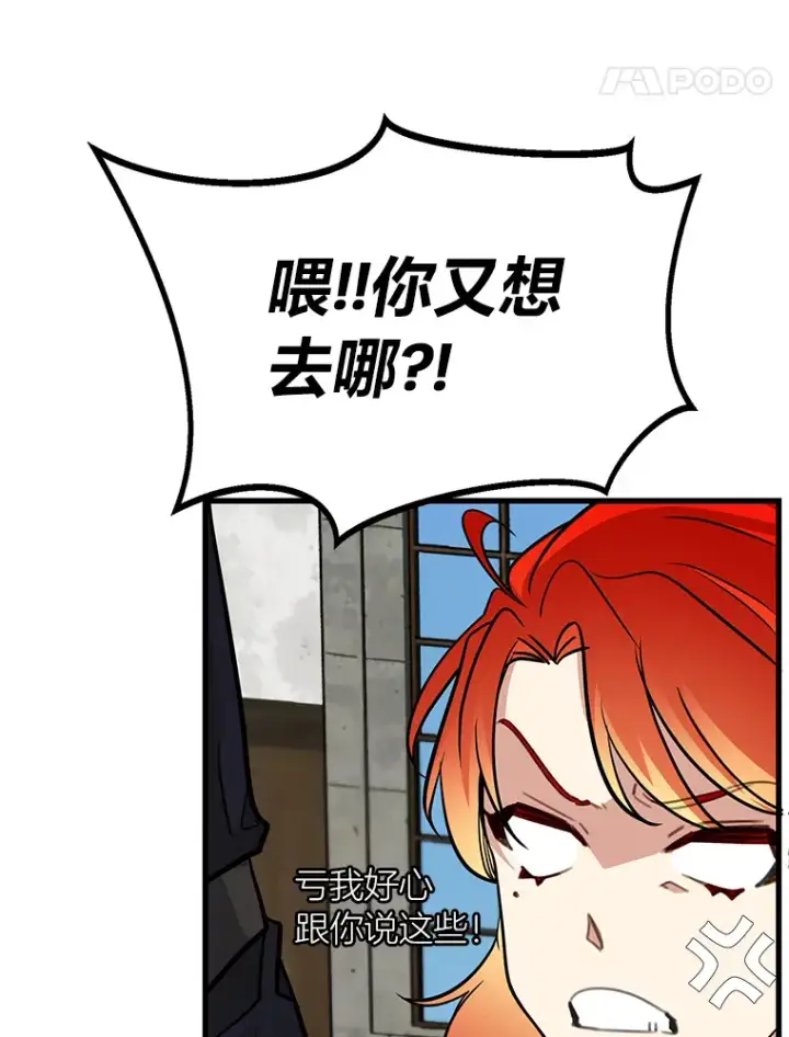 漫画《勇士弟弟是学院老油条》2.查无此人第27张图