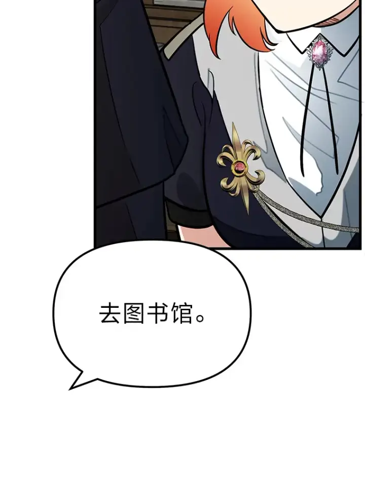 漫画《勇士弟弟是学院老油条》2.查无此人第28张图