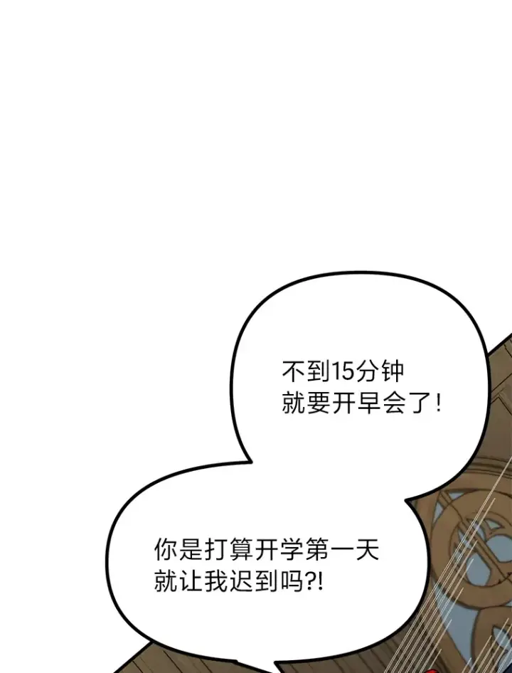 漫画《勇士弟弟是学院老油条》2.查无此人第29张图