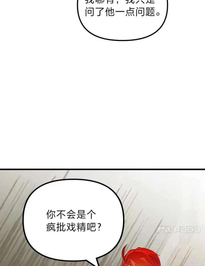 漫画《勇士弟弟是学院老油条》2.查无此人第36张图