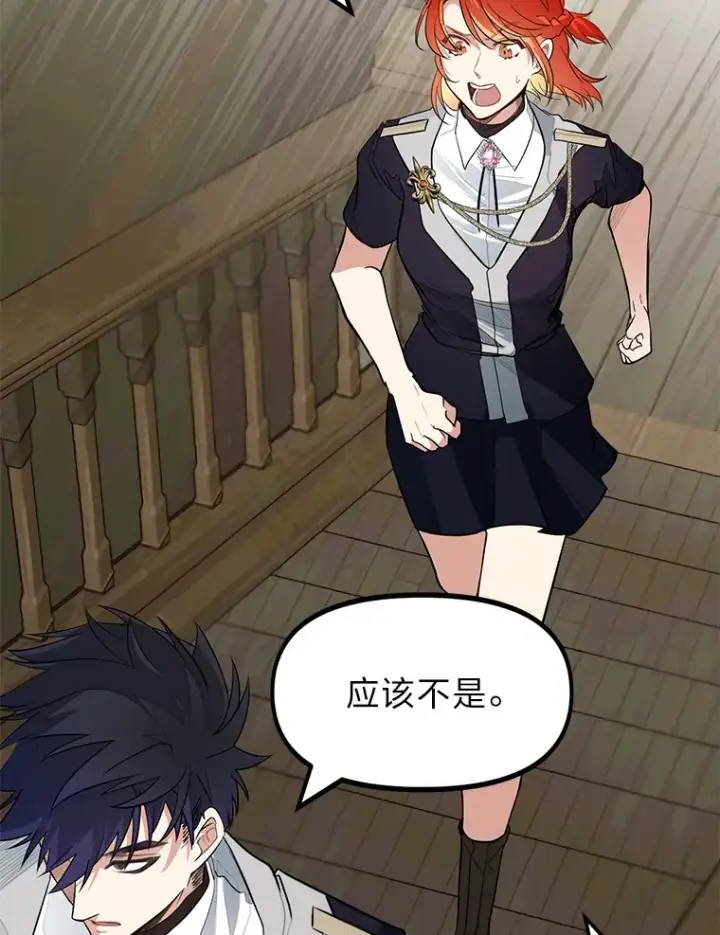 漫画《勇士弟弟是学院老油条》2.查无此人第37张图