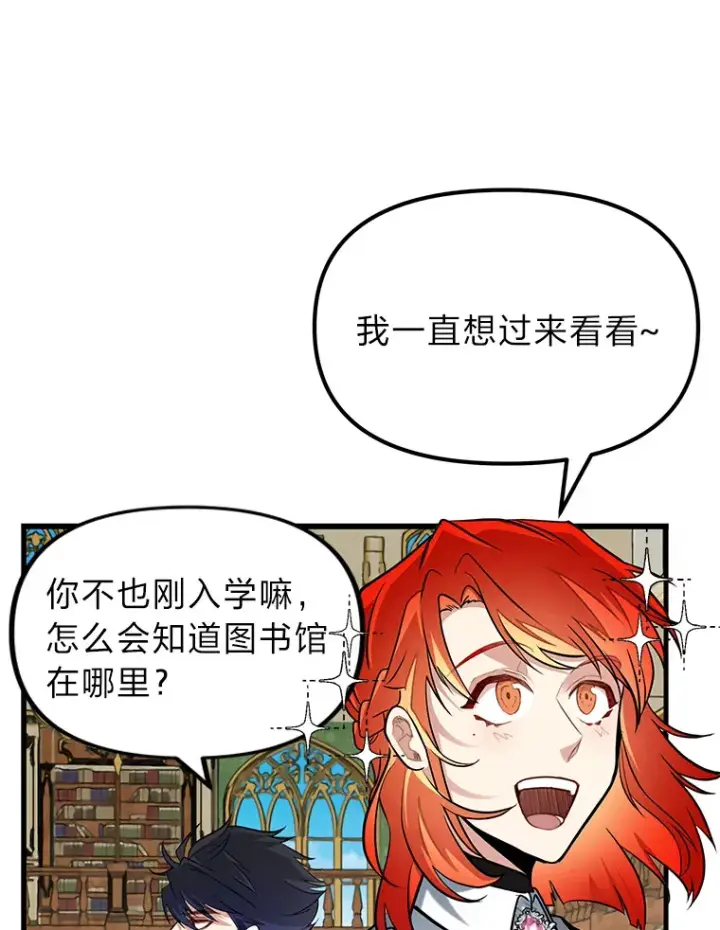 漫画《勇士弟弟是学院老油条》2.查无此人第47张图